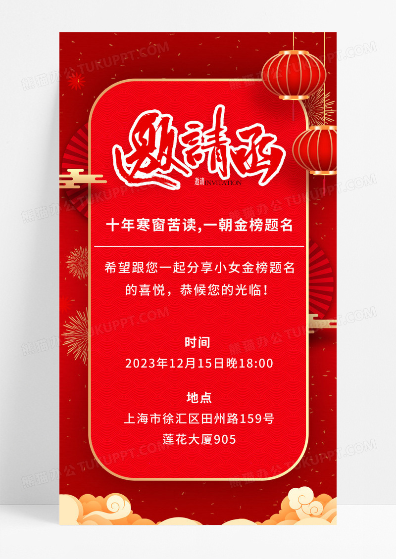  邀请函升学宴邀请函升学宴邀请函请柬手机海报