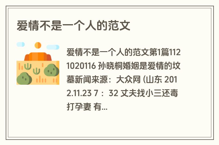 爱情不是一个人的范文