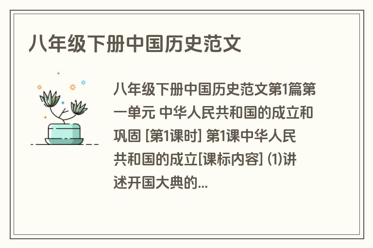 八年级下册中国历史范文