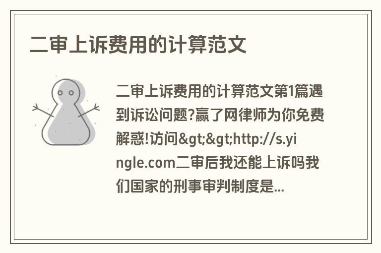二审上诉费用的计算范文