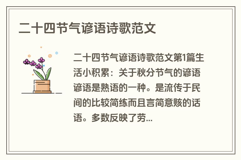 二十四节气谚语诗歌范文