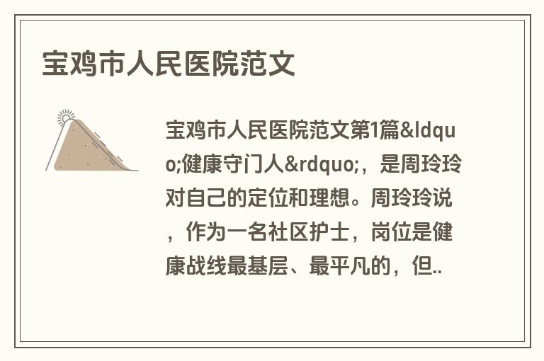 宝鸡市人民医院范文