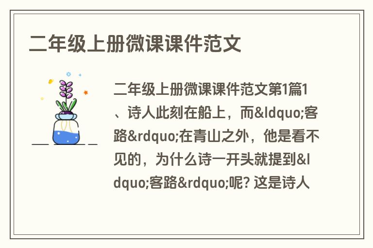二年级上册微课课件范文