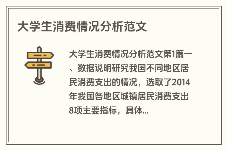 大学生消费情况分析范文