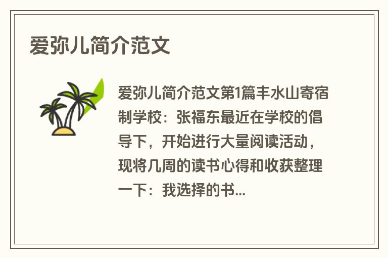 爱弥儿简介范文