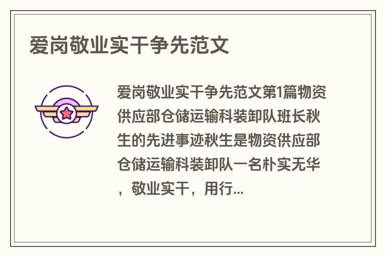 爱岗敬业实干争先范文