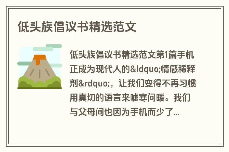 低头族倡议书精选范文 低头族倡议书精选范文