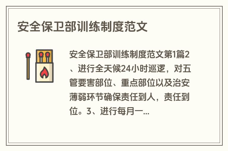 安全保卫部训练制度范文