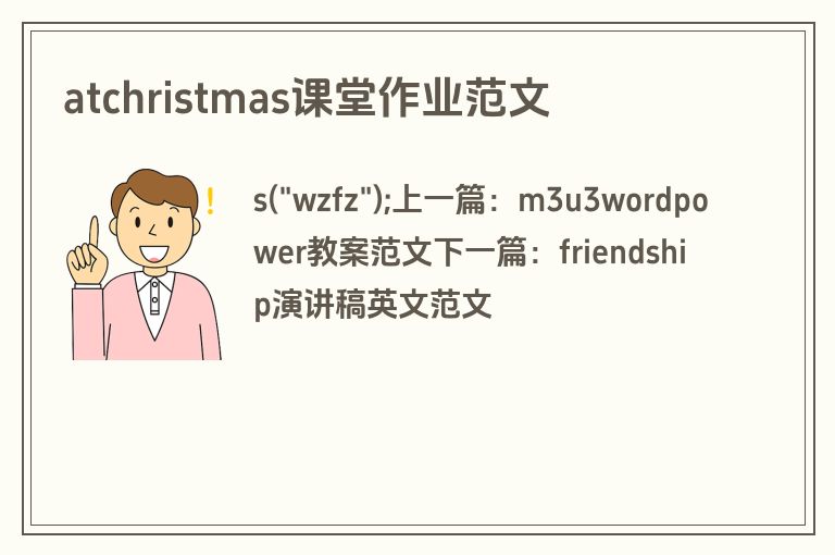 atchristmas课堂作业范文