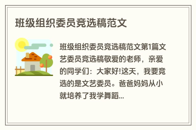班级组织委员竞选稿范文
