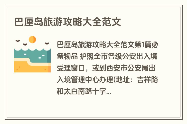 巴厘岛旅游攻略大全范文
