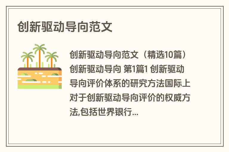 创新驱动导向范文