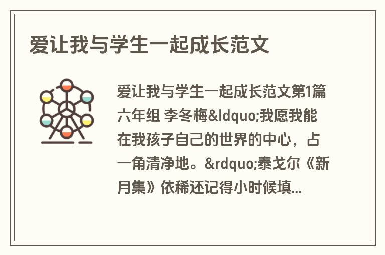 爱让我与学生一起成长范文