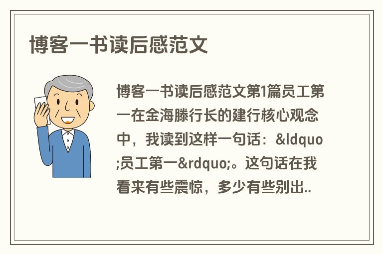 博客一书读后感范文