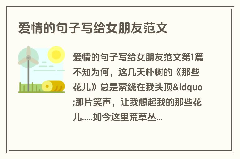 爱情的句子写给女朋友范文