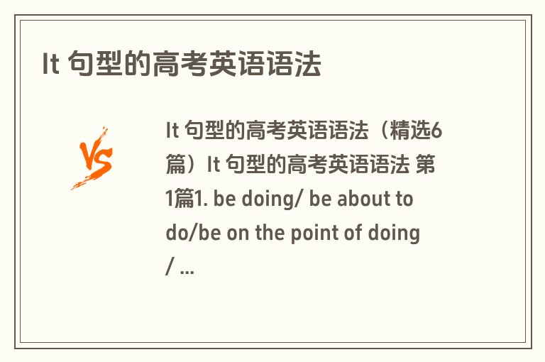 It 句型的高考英语语法