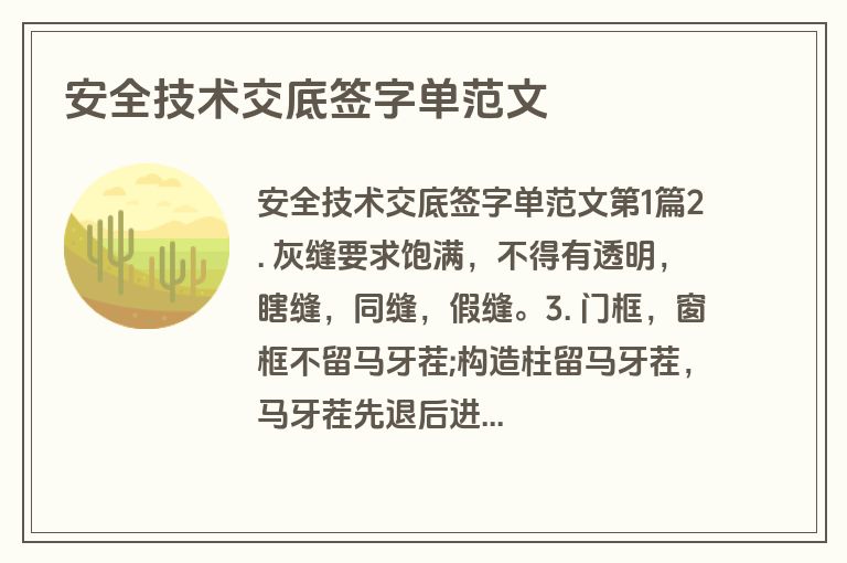 安全技术交底签字单范文