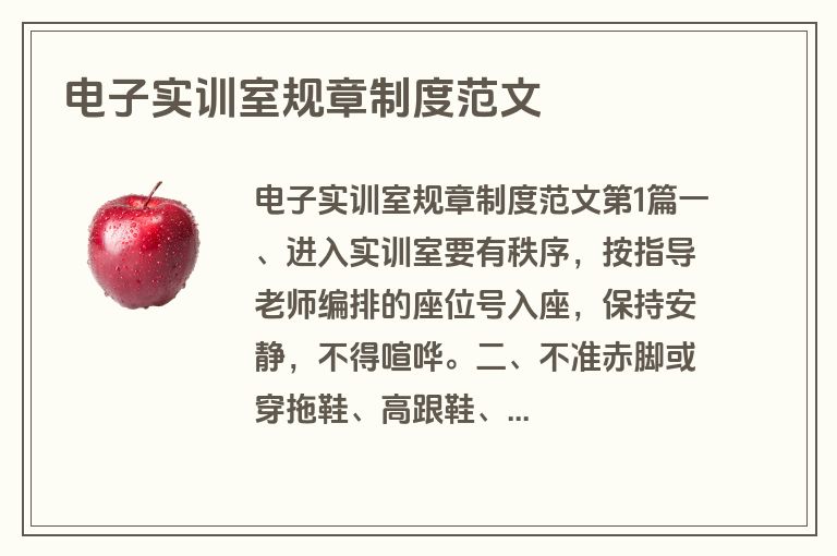 电子实训室规章制度范文 电子实训室规章制度范文