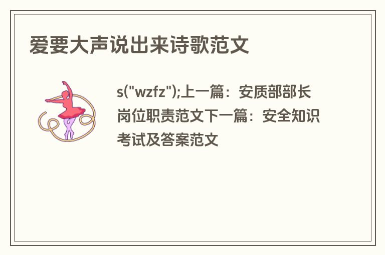爱要大声说出来诗歌范文