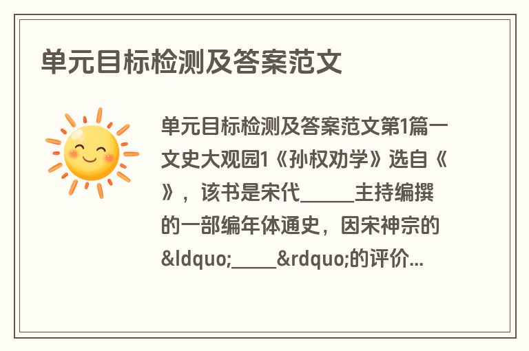 单元目标检测及答案范文
