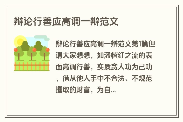 辩论行善应高调一辩范文