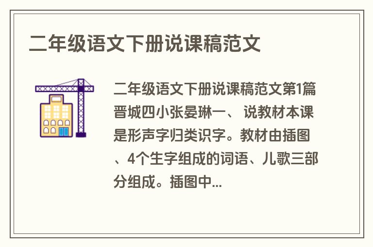 二年级语文下册说课稿范文 二年级语文下册说课稿范文