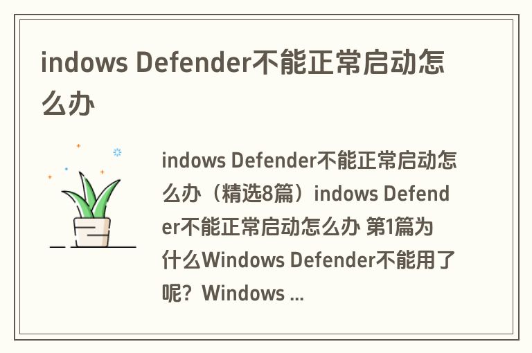 indows Defender不能正常启动怎么办