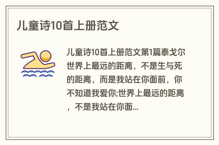 儿童诗10首上册范文
