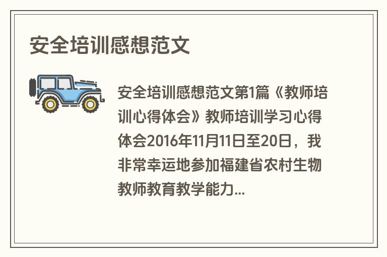 安全培训感想范文