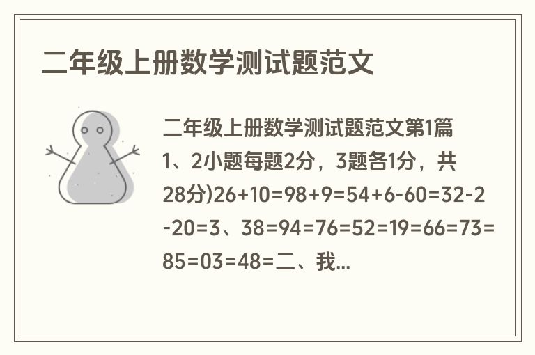 二年级上册数学测试题范文 二年级上册数学测试题范文
