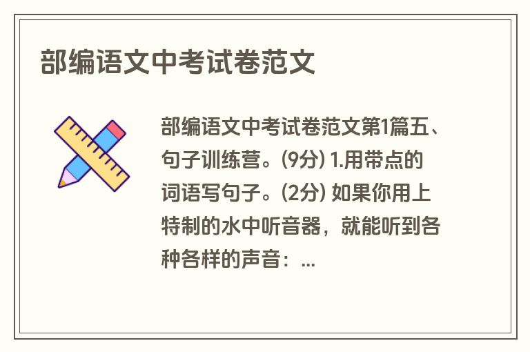 部编语文中考试卷范文