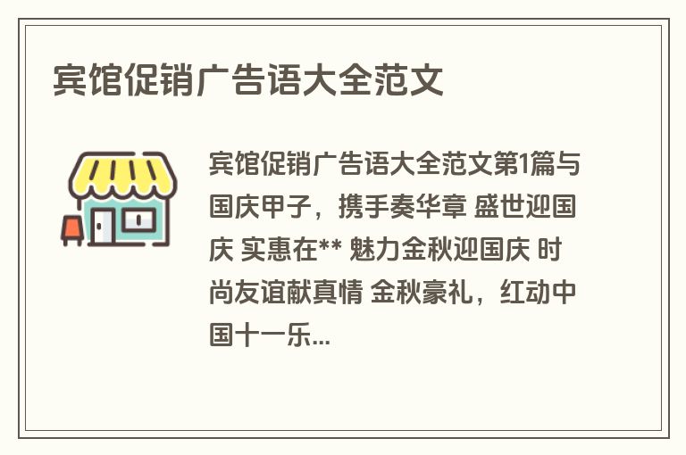宾馆促销广告语大全范文