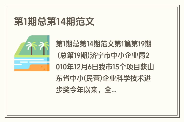 第1期总第14期范文
