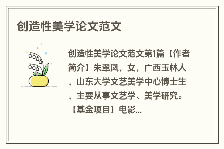 创造性美学论文范文
