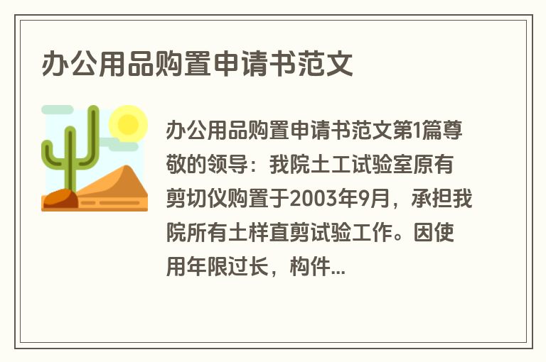 办公用品购置申请书范文