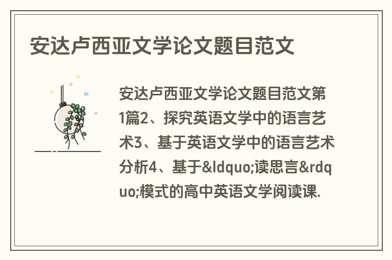 安达卢西亚文学论文题目范文