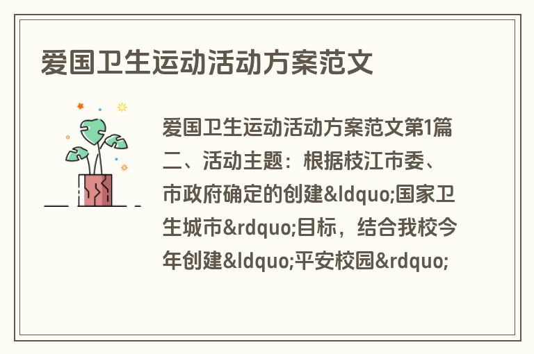 爱国卫生运动活动方案范文