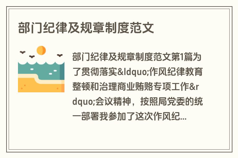 部门纪律及规章制度范文