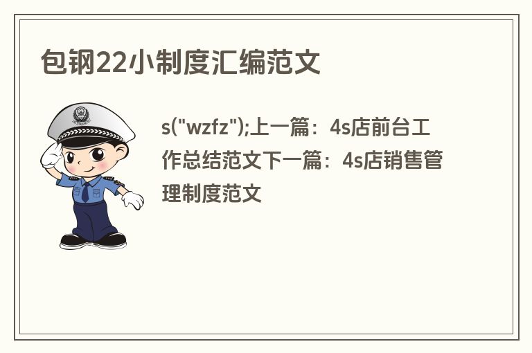 包钢22小制度汇编范文