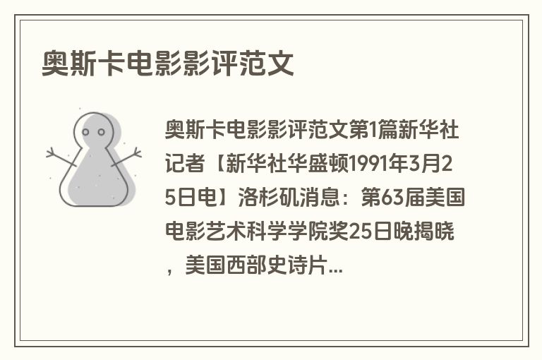 奥斯卡电影影评范文