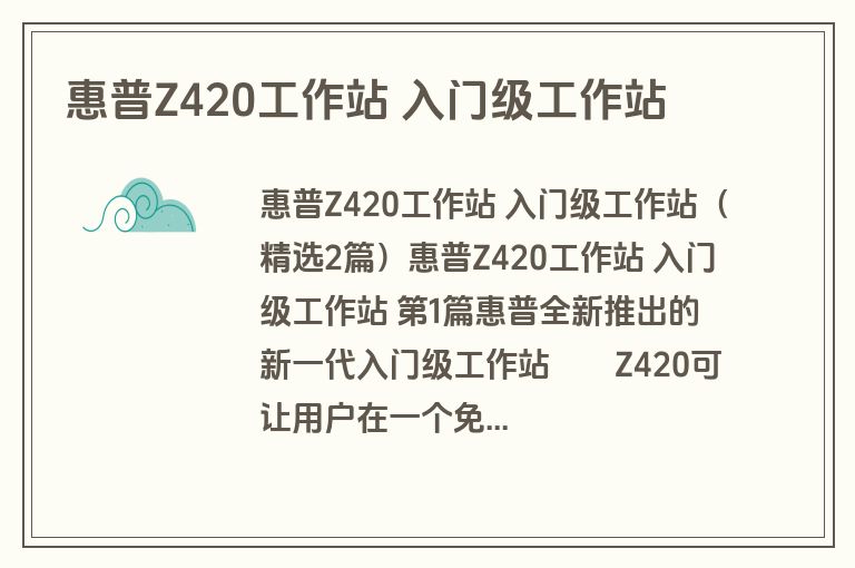 惠普Z420工作站 入门级工作站 惠普Z420工作站 入门级工作站