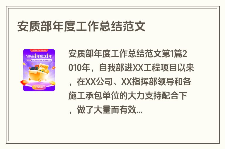 安质部年度工作总结范文