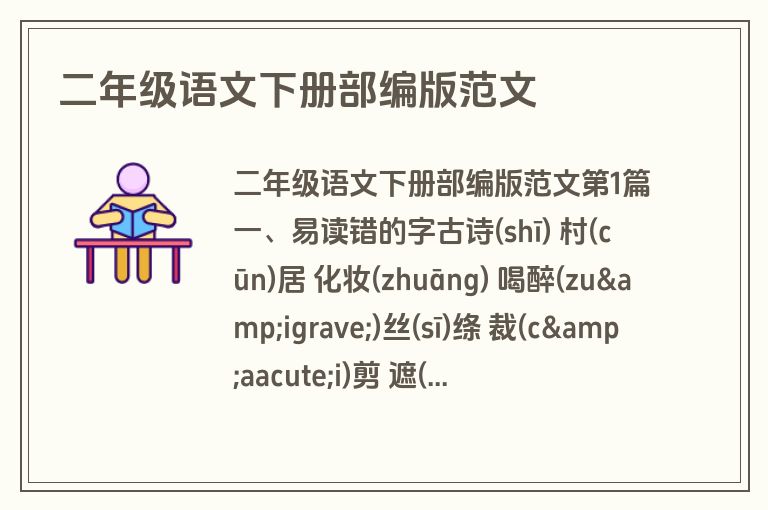 二年级语文下册部编版范文 二年级语文下册部编版范文