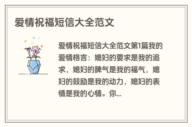 爱情祝福短信大全范文