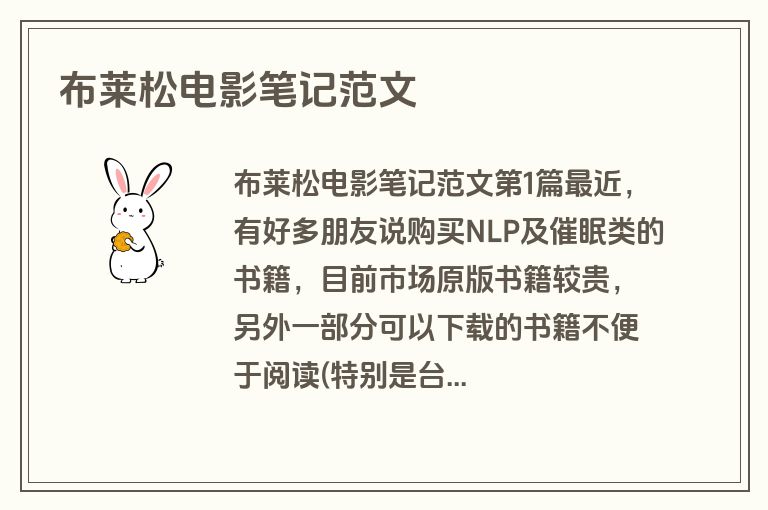 布莱松电影笔记范文