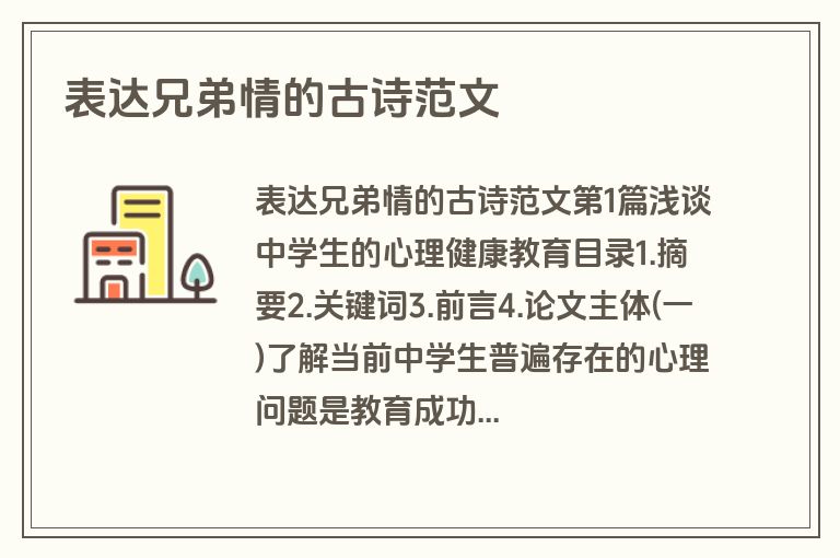 表达兄弟情的古诗范文