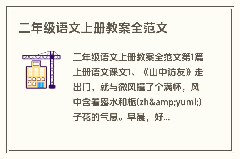 二年级语文上册教案全范文