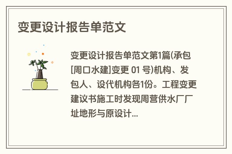 变更设计报告单范文