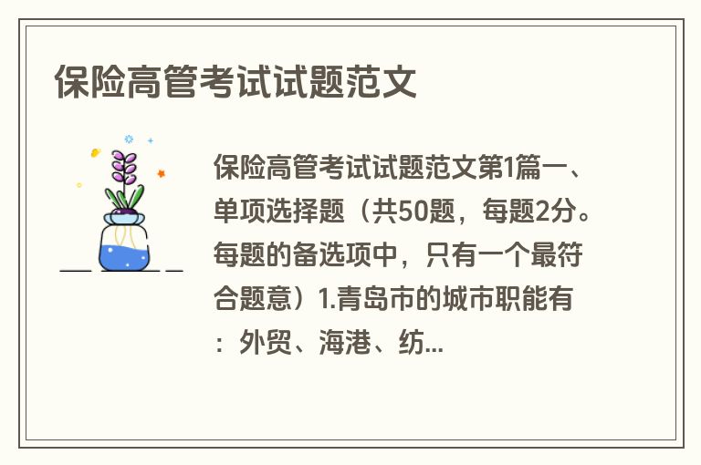 保险高管考试试题范文
