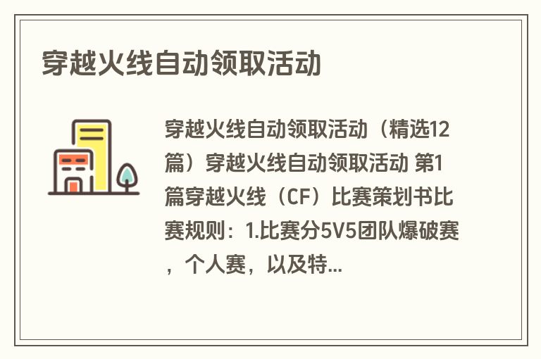 穿越火线自动领取活动